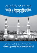 Tawhid o Shiroker Songkhipto Porichoy image