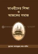 Tawhider Sikkah O Ajker Somaj image