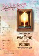 Tawhider Tetristi Janala image