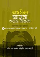 Tawhidul Asma Was Sifat image