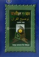 Tawjihul Quran 29th Para image