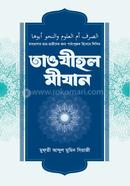 Tawzihul Mizan image