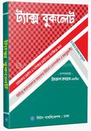 ট্যাক্স বুকলেট image