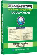 আয়কর আইন ও তথ্য সংকলন image