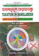 Taxation In Bangladesh Assessment Year 2024-2025 image