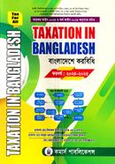 বাংলাদেশে করবিধি image