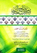 Tayasiru Mustalahil hadith image