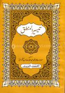 Taysirul Mantek Urdu image