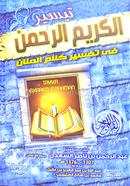 Taysirul karimir Rahman image