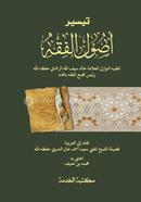 Taysirul uslulul fiqh image