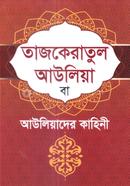 Tazkeratul Auliya ba Auliyader Kahini image