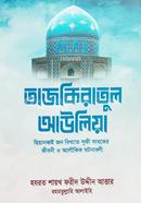 Tazkiratul Awliya image