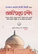 Tazkiratur Rashid (1st Part) image