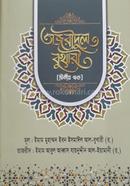 Tazridul Bukhari (2nd Part) image