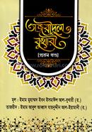 তাজরীদুল বুখারী (প্রথম খন্ড) image