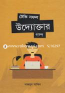 Techi Sofol Uddoktar Golpo image