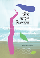 Teer vange nisshobde image