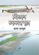 তিস্তার আদ্যোপান্ত image