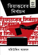 Tehattorer Nirbachon image