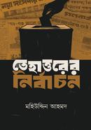 Tehaturrer Nirbachon image