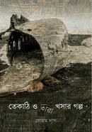 Tekaathi o Tara Khosaar Golpo image