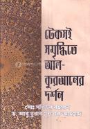 Teksoi Somriddhite Al-Quraner Dorshon image