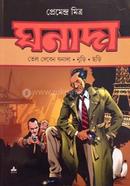 তেল দেবেন ঘনাদা image