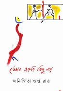 Temon Jaruri Kichhu Noy image