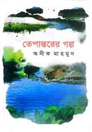 Tepantarer Golpo image