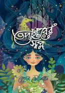 Tepantarer Swopno image