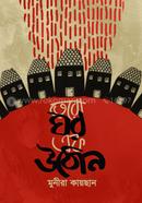 Tero Ghar Ek Uthon image