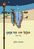 Tero Ghor Ek Uthon (2nd part) image