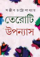 Teroti Uponnas (Akotre) image