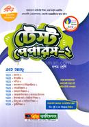 টেস্ট পেপারস - ২ - ১০ম শ্রেণি image