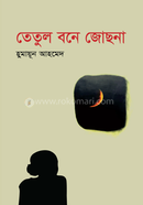 Tetul Bone Jochna image