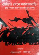 Tevaga Theka Nokshal Bari image