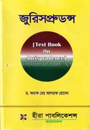 জুরিসপ্রুডেন্স image