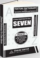 টেক্সচুয়াল ডিকশনারি - ৭ম শ্রেণি image