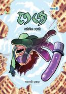 Tez: Origin Story image