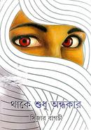 Thake Shudhu Ondhokar image