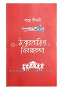 Thakur Barir Bibaho Kotha image