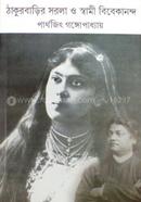 Thakur Barir o shami bibekanondo image