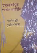 Thakurbarir Pagol Kahini image