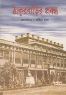 Thakurbarir Prabondho image