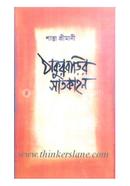 Thakurbarir Satkahan image