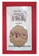 Thakurbarir Smiritibijorito Baganbari image