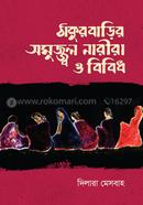 Thakurbarir Somujjol Narira O Bibidh image
