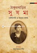 Thakurbarir Sushama image