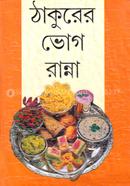 Thakurer Bhog Ranna image