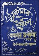 Thakurmar Jhuli image